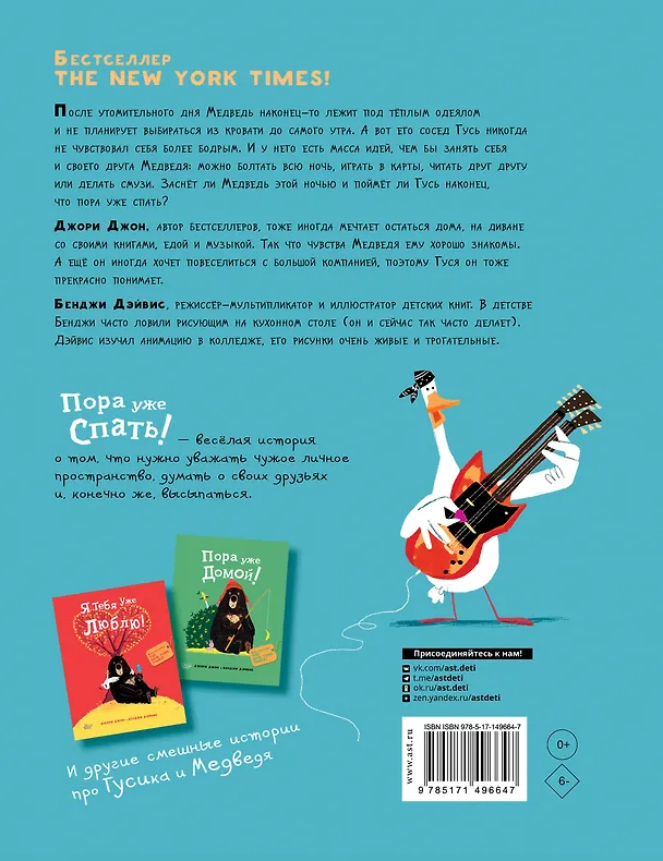 Книга Пора уже спать! (Джон Джори) — 2