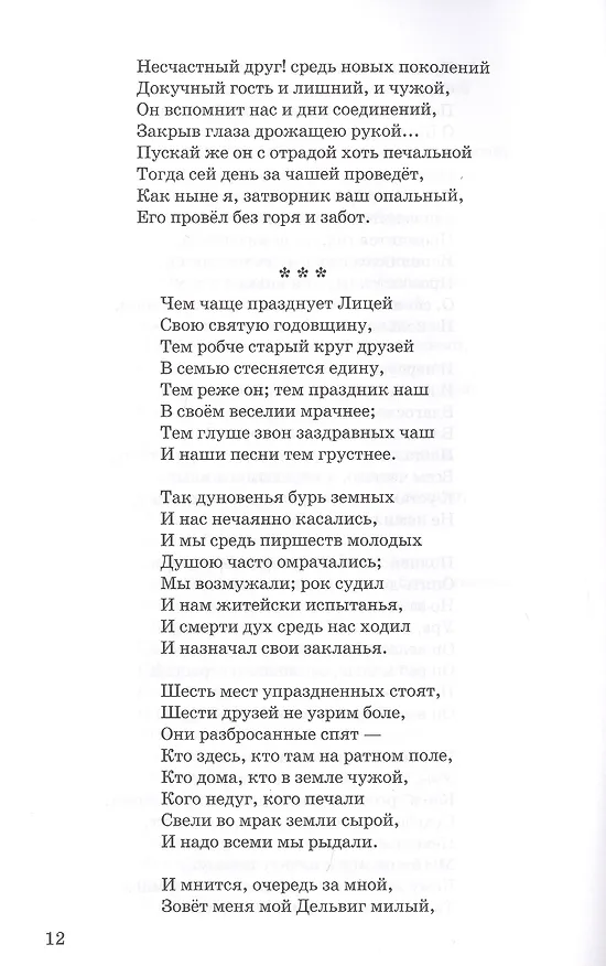 Книга Стихи (Александр Пушкин) — 6