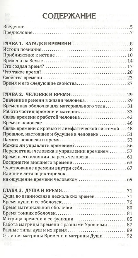 Книга Земля золотой расы. Кн. 2. Загадки времени. 2-е изд. (Лариса Секлитова) — 2