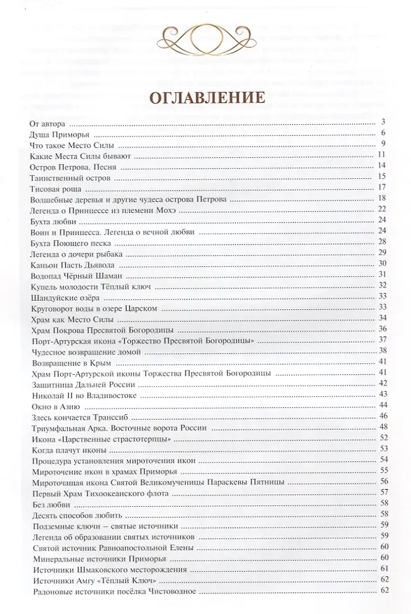 Книга Душа Приморья (ПримМестСил) Родина () — 2