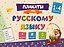 Плакаты по русскому языку: 1-4 классы — 3183416 — 1
