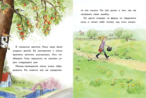 Книга Маленькое привидение. Ночная прогулка. Сказка (Майке Хаас) — 4