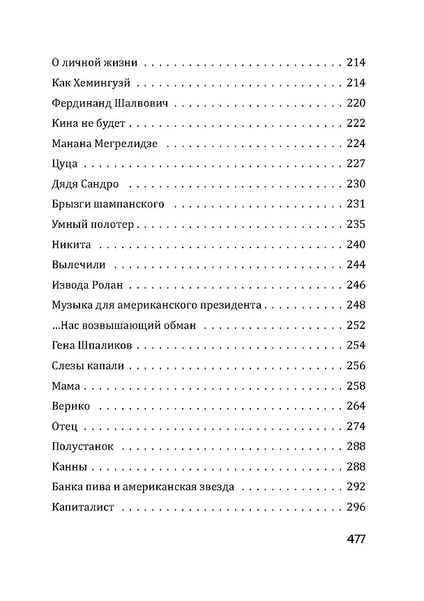 Книга Безбилетный пассажир (Георгий Данелия) — 6