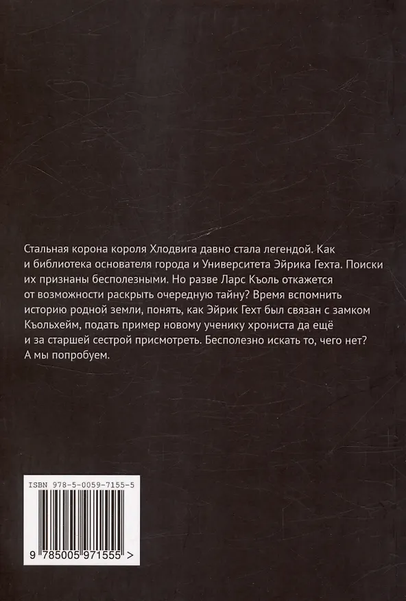 Книга Стальная корона (Татьяна Авлошенко) — 2
