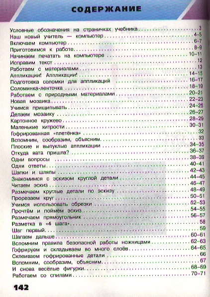 Книга Технология: Маленький мастер: учеб. для 3 кл. / ФГОС (Татьяна Геронимус) — 2
