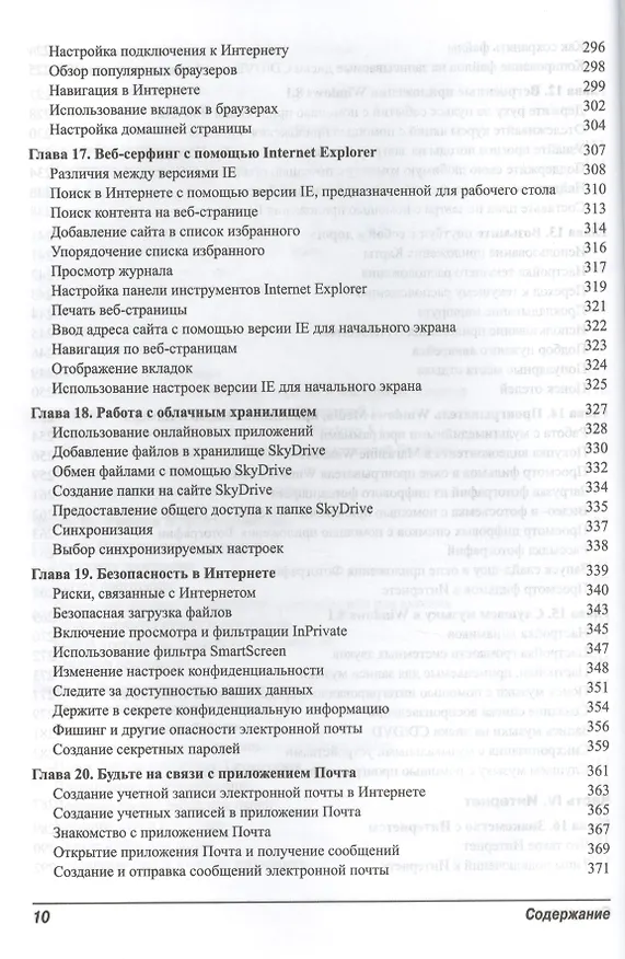 Книга Ноутбуки для пенсионеров для чайников. 3-е издание () — 6