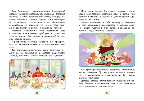 Книга Мартышкины. Праздничные проделки (Екатерина Каграманова) — 9