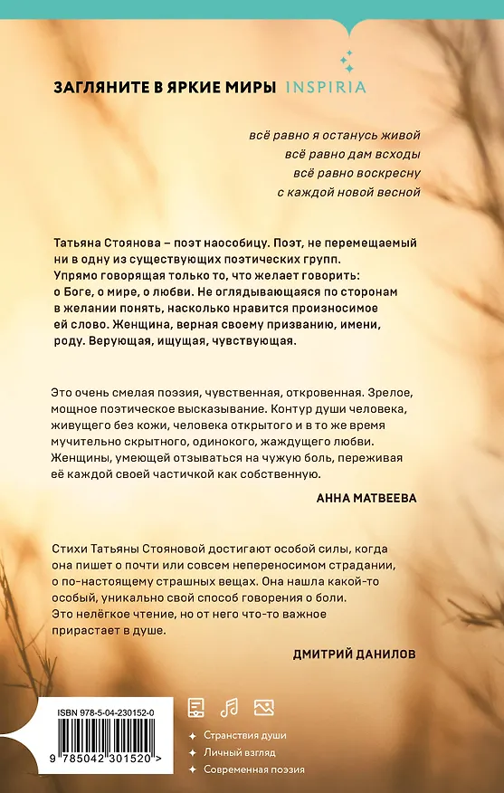 Книга Всходы (Татьяна Стоянова) — 2