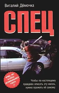 Спец: Кровь и рэкет на дороге