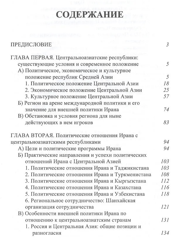 Книга Взаимоотношения Ирана и Центральной Азии: тенденции и перспективы (Мехди Санаи) — 2