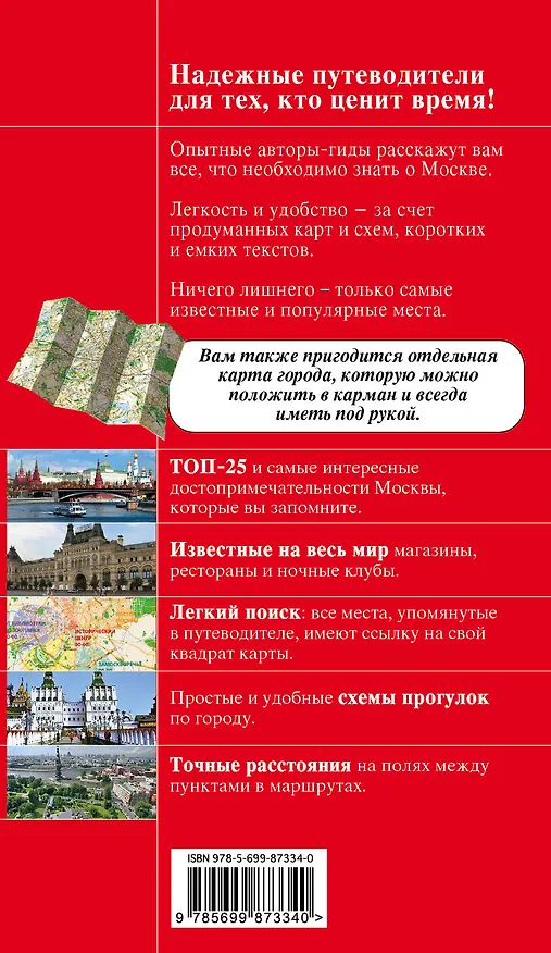 Книга Москва. 4-е изд., испр. и доп. (Ольга Чередниченко) — 2