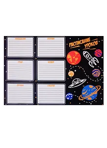 Расписание уроков А4 ЗВЕЗДНЫЙ ПУТЬ мелов.картон, выб.Уф-лак