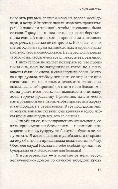 Книга Дом имен (Колм Тойбин) — 4