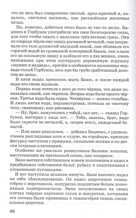 Книга Сын полка. Повесть (Валентин Катаев) — 2