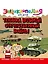 ЭНЦИКЛОПЕДИЯ ДЛЯ ДЕТЕЙ новые. ТЕХНИКА ВОВ — 2927456 — 1