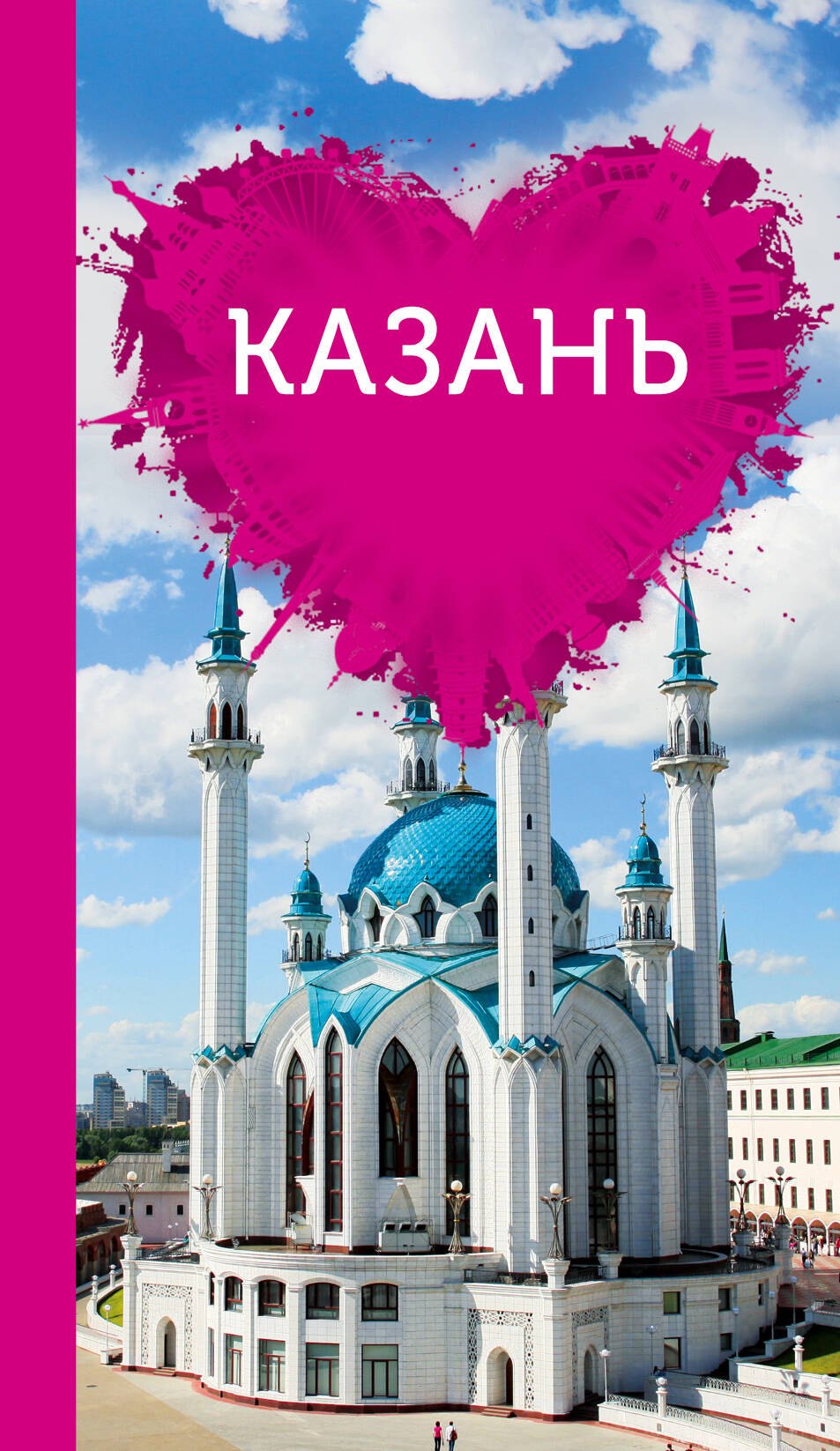 

Казань для романтиков
