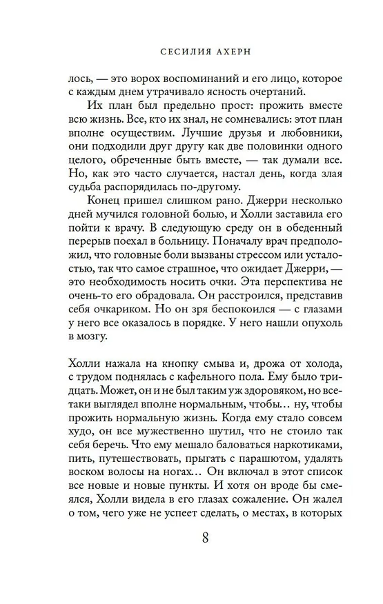 Книга P.S. Я люблю тебя (Сесилия Ахерн) — 9