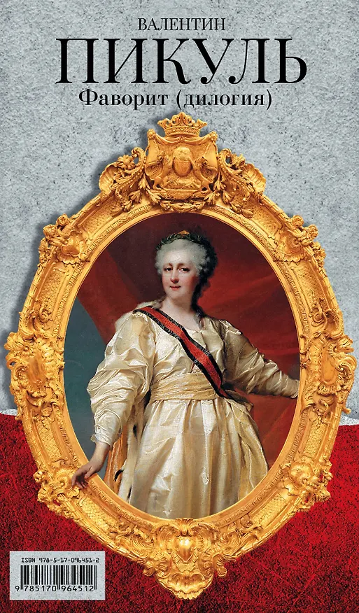 Книга Вершители истории (Валентин Пикуль) — 3