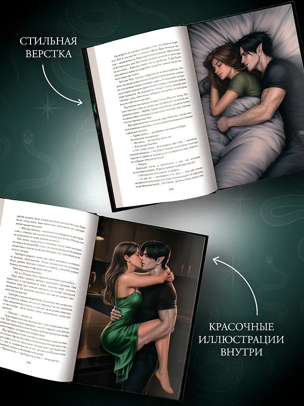 Книга Серпентарий (Ирена Мадир) — 7