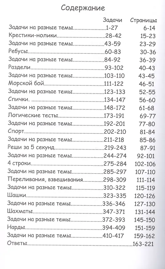 Книга 400+ задач по занимательной математике. Профи. Учебное пособие (Сергей Кузин) — 2
