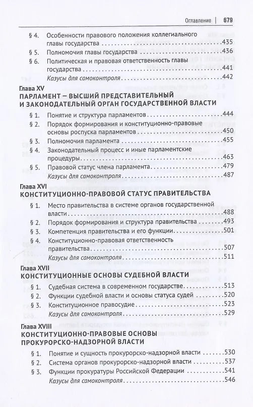 Книга Конституционное право: академический курс. Учебник. В 3-х томах. Том II () — 5