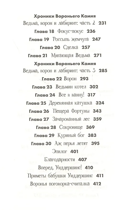 Книга Горстка волшебства (Мишель Харрисон) — 3