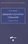 Внешняя политика Германии. Учебное пособие — 2861448 — 1