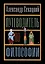 Путеводитель по философии. Обзорная экскурсия по разъединенным провинциям мудрости для вольных странников — 3025739 — 1