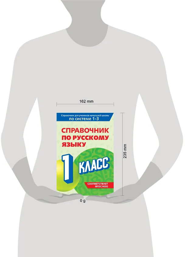 Книга Справочник по русскому языку. 1 класс (Владимир Прокофьев) — 7