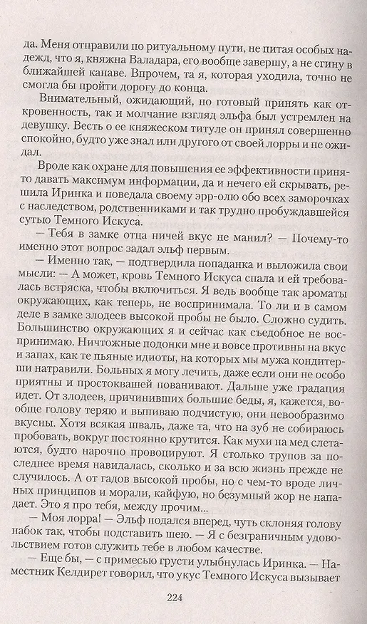Книга Все зло в шоколаде! (Юлия Фирсанова) — 6