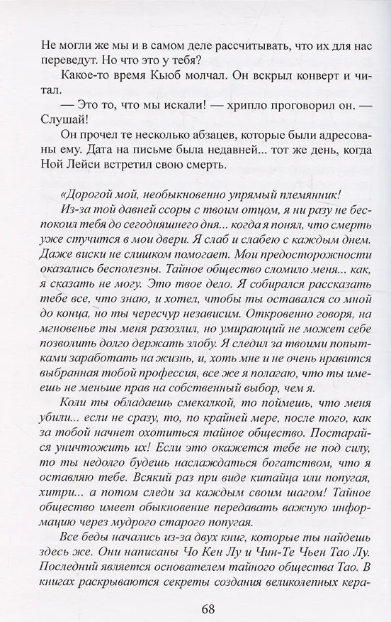 Книга Бамбук кричит о смерти (Энтони Рад) — 6