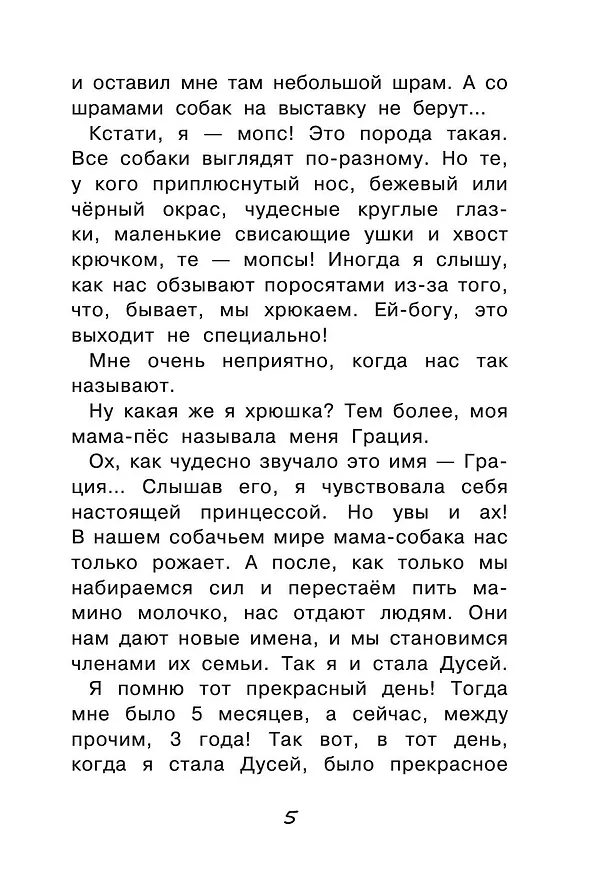Книга Дуськины рассказы (Екатерина Гайсина) — 8