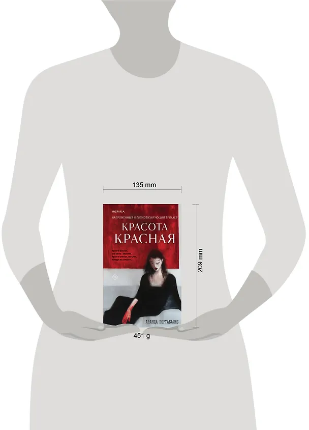 Книга Красота красная (Аранца Портабалес) — 11