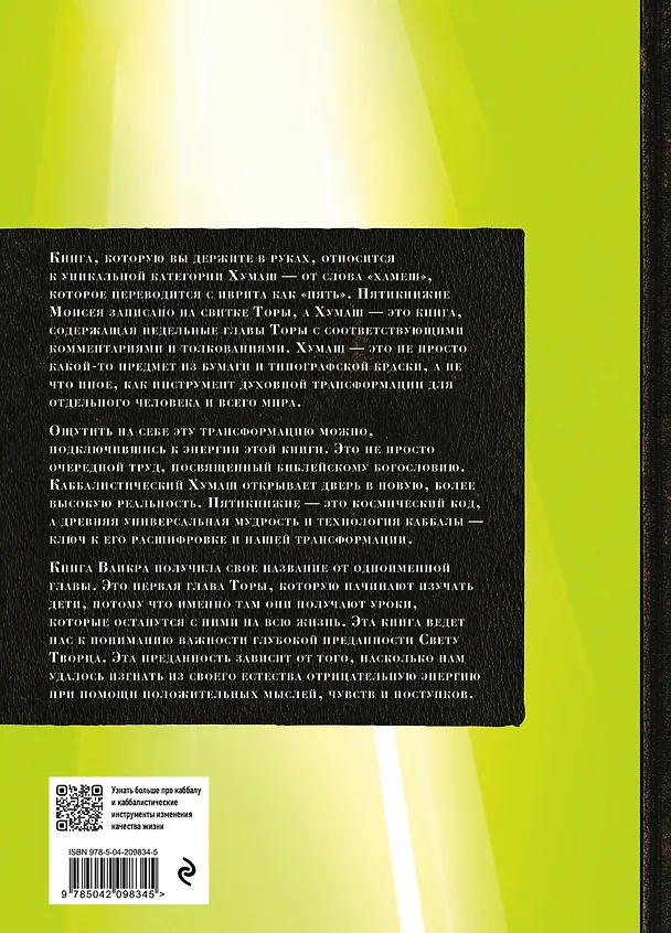 Книга Комплект: Каббалистическая Библия. Том 1 - 5 () — 11