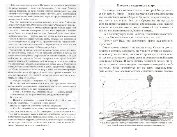 Книга Занимательная физика. Книга 2 (Яков Перельман) — 7