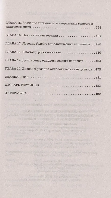 Книга Онкологические заболевания пищеварительного тракта (Лев Кругляк) — 3