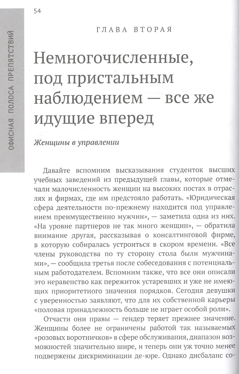 Осколки стеклянного потолка. Преодоление барьеров, мешающих карьерному  росту женщин (Коллин Аммерман) - купить книгу с доставкой в  интернет-магазине «Читай-город». ISBN: 978-5-6047270-4-1