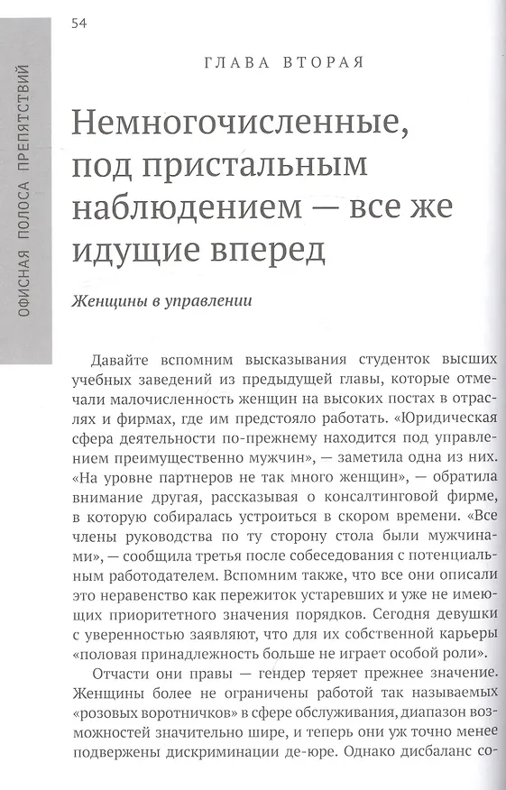 Книга Осколки стеклянного потолка. Преодоление барьеров, мешающих карьерному росту женщин (Коллин Аммерман) — 5