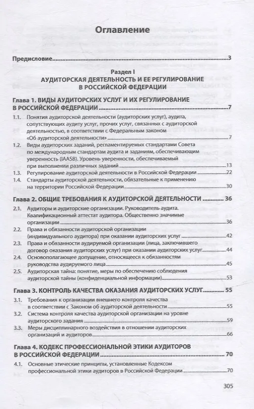 Книга Аудит: учебник () — 2