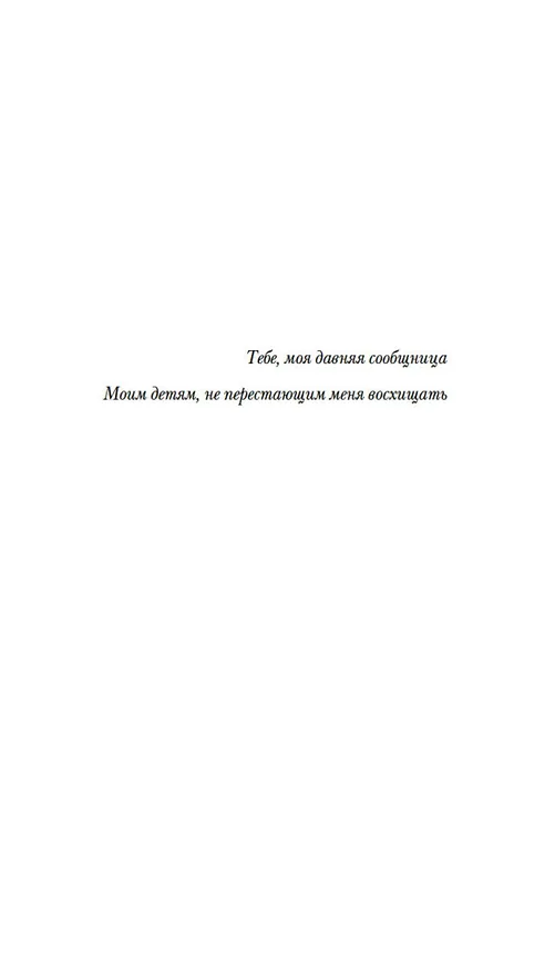 Книга Не такая, как все (Марк Леви) — 9