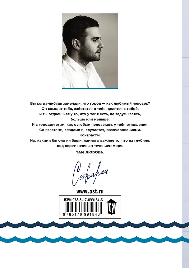 Книга Расскажи мне о море (Эльчин Сафарли) — 2