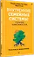 Внутренние семейные системы: терапия зависимостей — 3134125 — 3