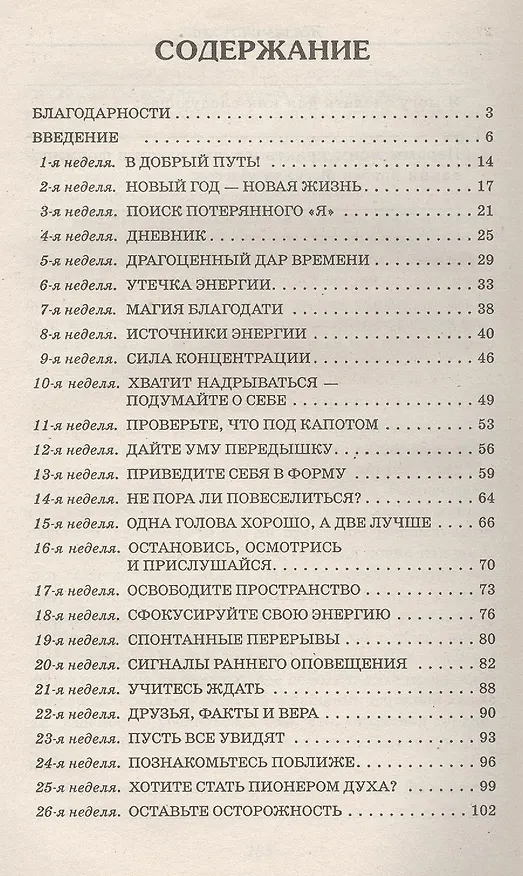 Книга Жизнь сначала (Черил Ричардсон) — 3