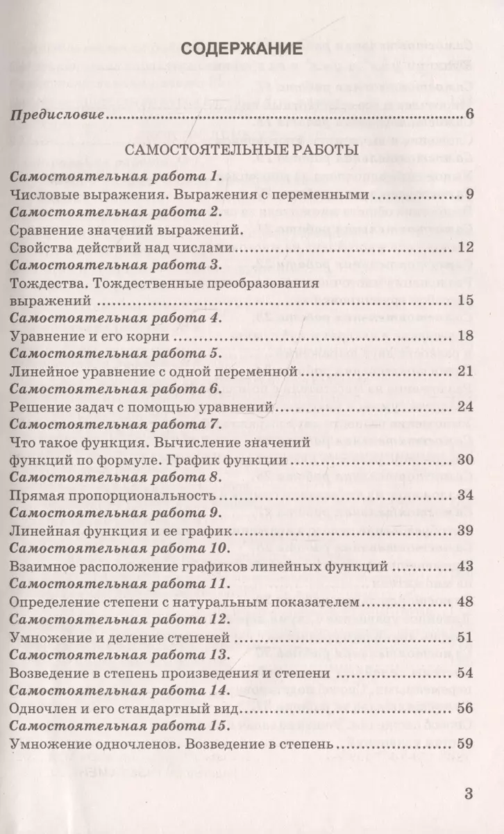 Самостоятельные и контрольные работы по алгебре 7 кл. (к уч. Макарычева и  др.) (6 изд.) (к нов. ФПУ) (мУМК) Глазков (ФГОС) (Юрий Глазков) - купить  книгу с доставкой в интернет-магазине «Читай-город». ISBN: