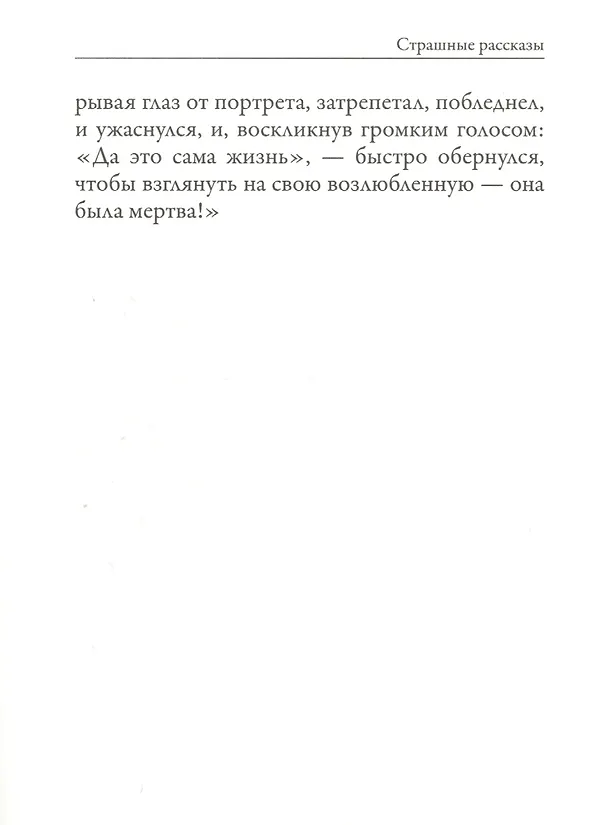 Книга Страшные рассказы (Эдгар По) — 7