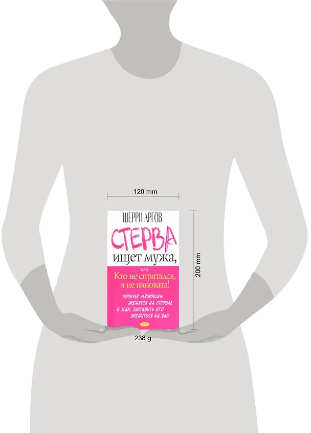 Стерва ищет мужа, или Кто не спрятался, я не виновата! 2109868 — 2