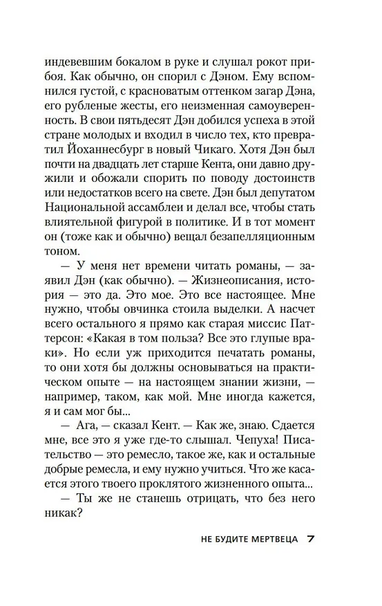 Книга Не будите мертвеца (Джон Карр) — 12