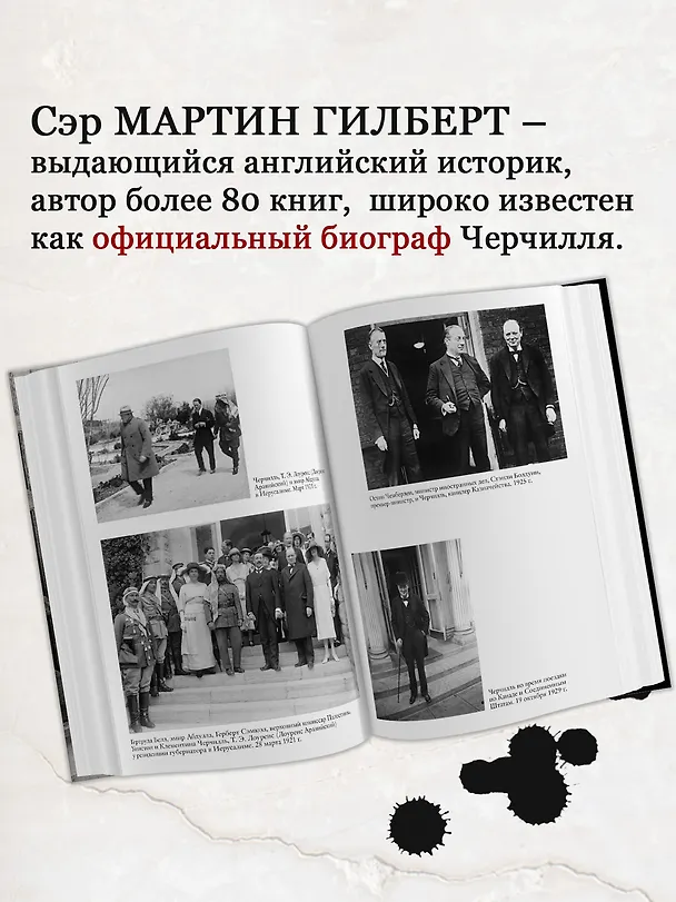 Книга Черчилль. Биография (Мартин Гилберт) — 7