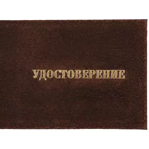 Обложка для удостоверения, кожа, 105х85, в асс., 7-867 — 318003 — 1