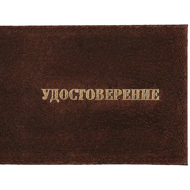 Обложка для удостоверения, кожа, 105х85, в асс., 7-867 318003 — 1